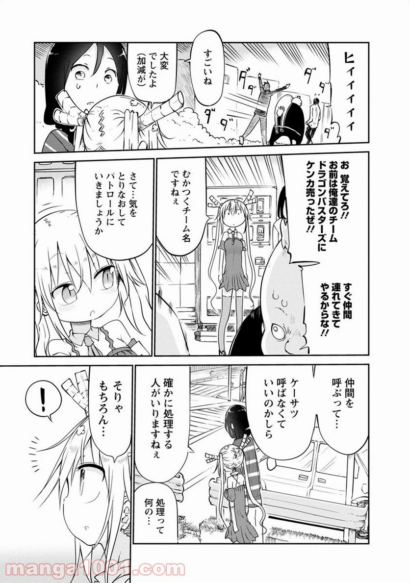 小林さんちのメイドラゴン 第43話 - Page 7