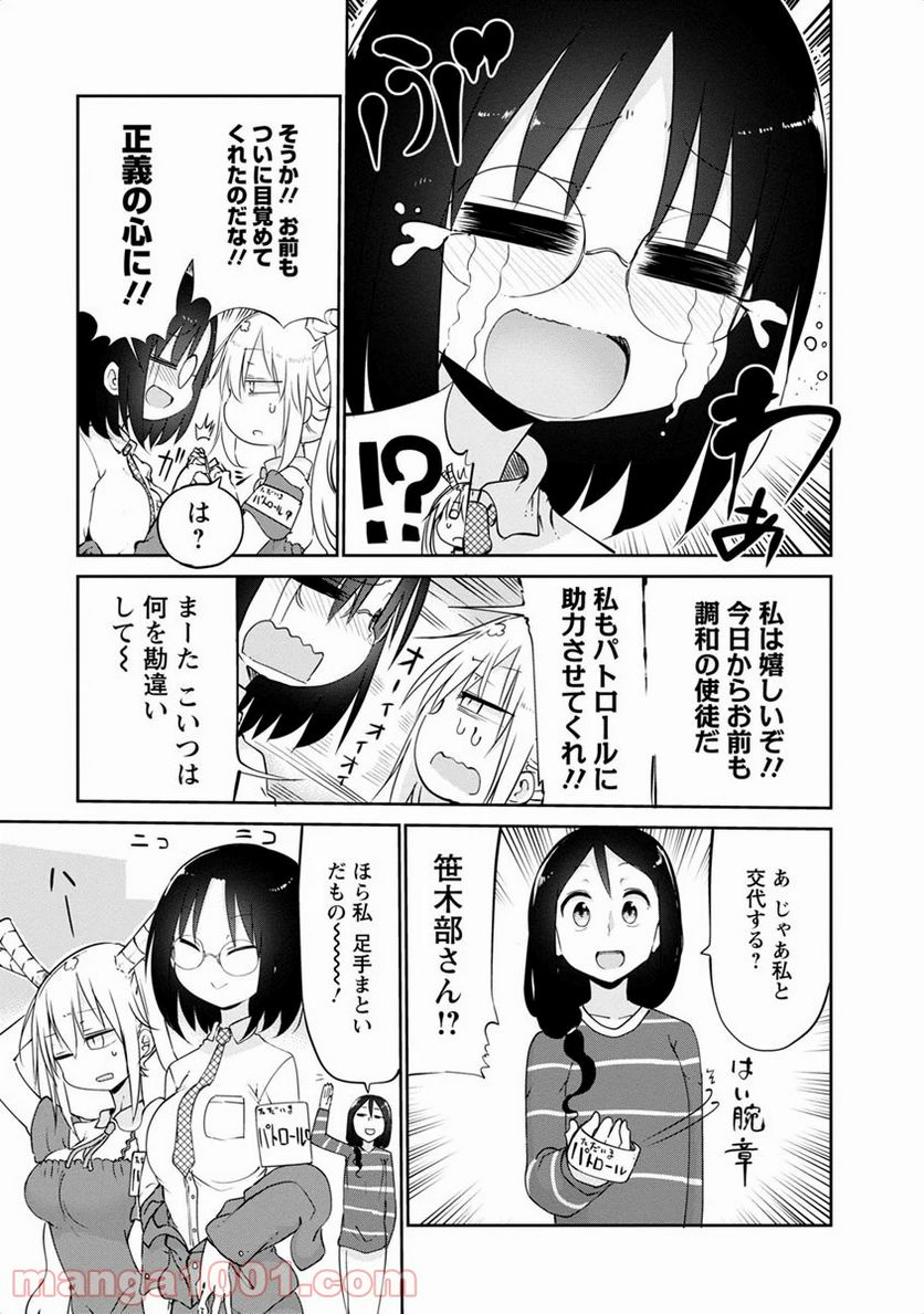 小林さんちのメイドラゴン 第43話 - Page 9