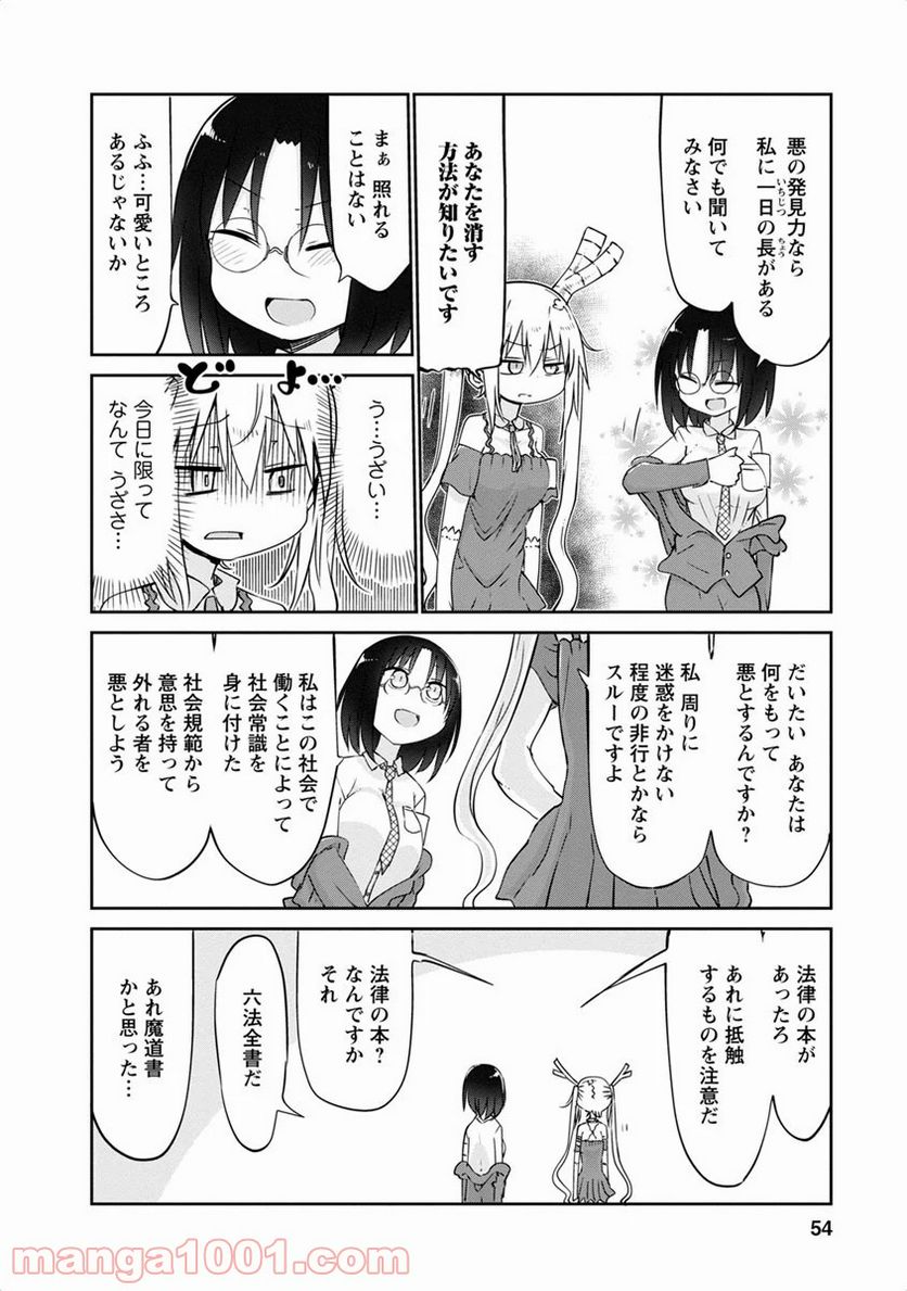 小林さんちのメイドラゴン 第43話 - Page 10