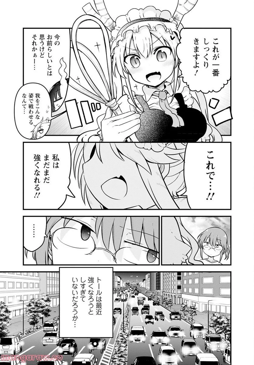 小林さんちのメイドラゴン 第126話 - Page 13