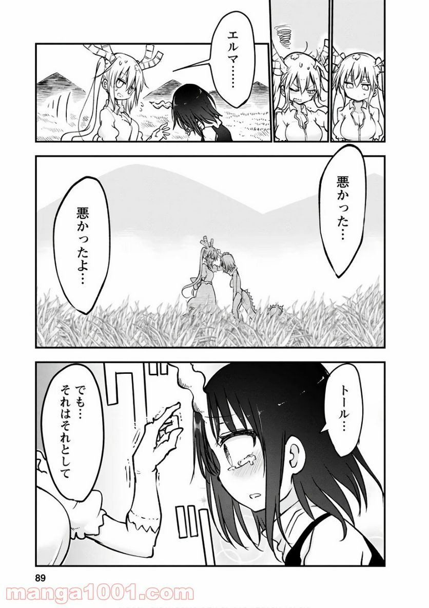 小林さんちのメイドラゴン 第64話 - Page 11