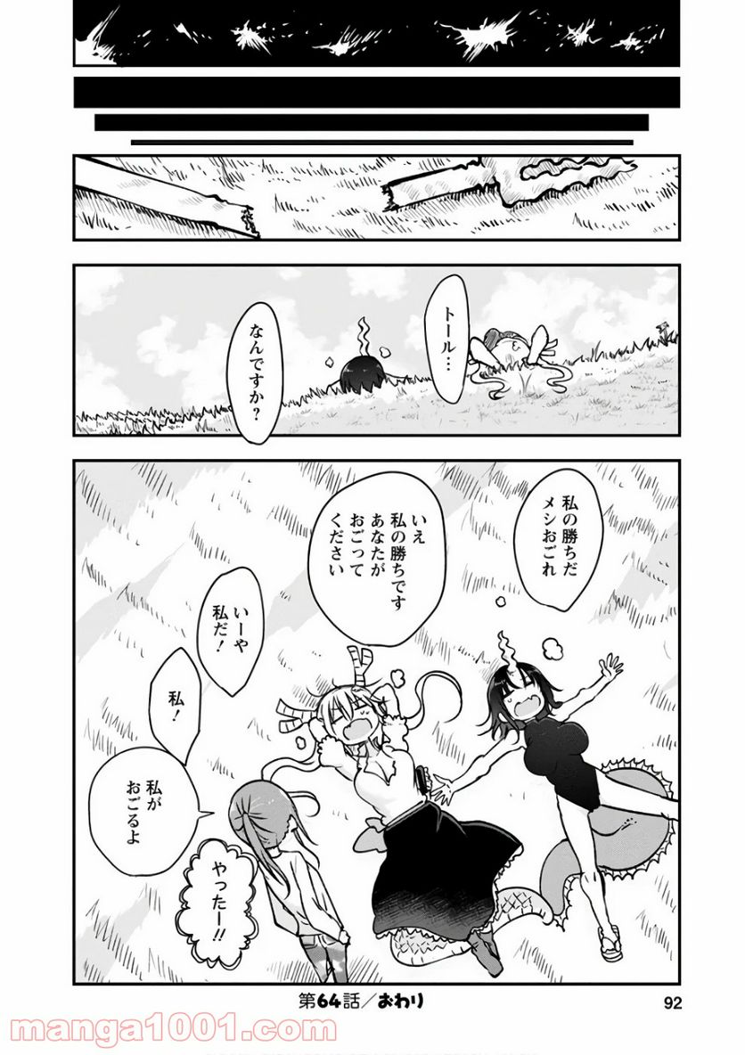 小林さんちのメイドラゴン 第64話 - Page 14