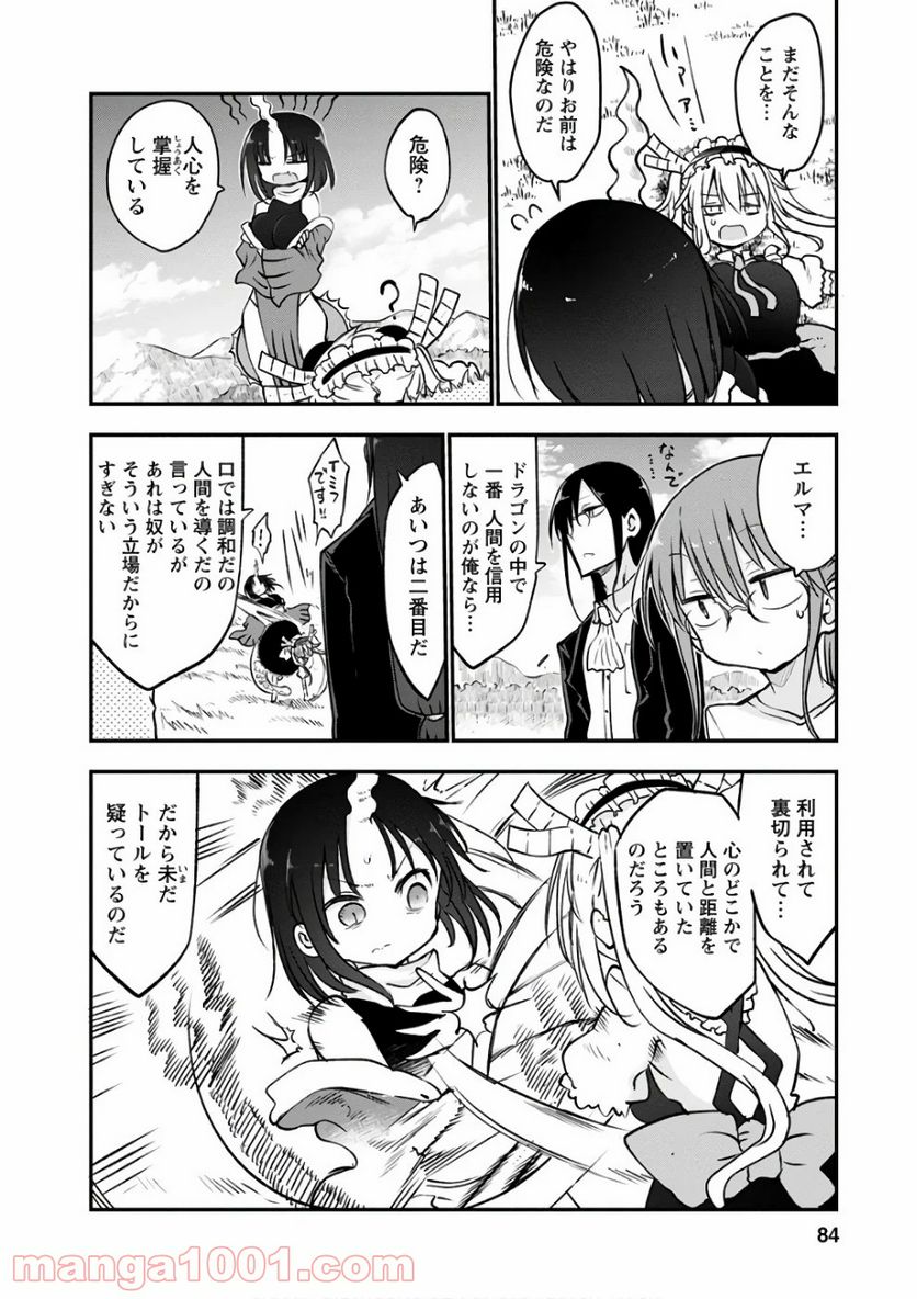 小林さんちのメイドラゴン 第64話 - Page 6