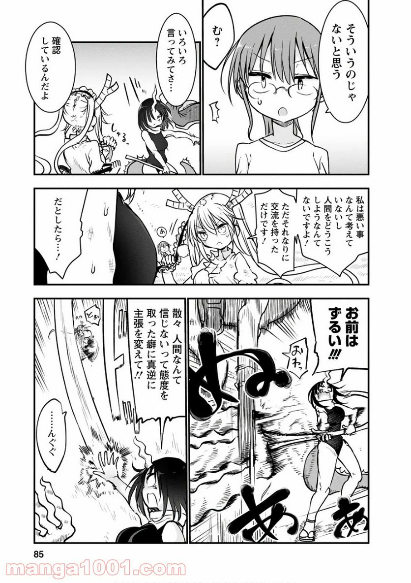 小林さんちのメイドラゴン 第64話 - Page 7