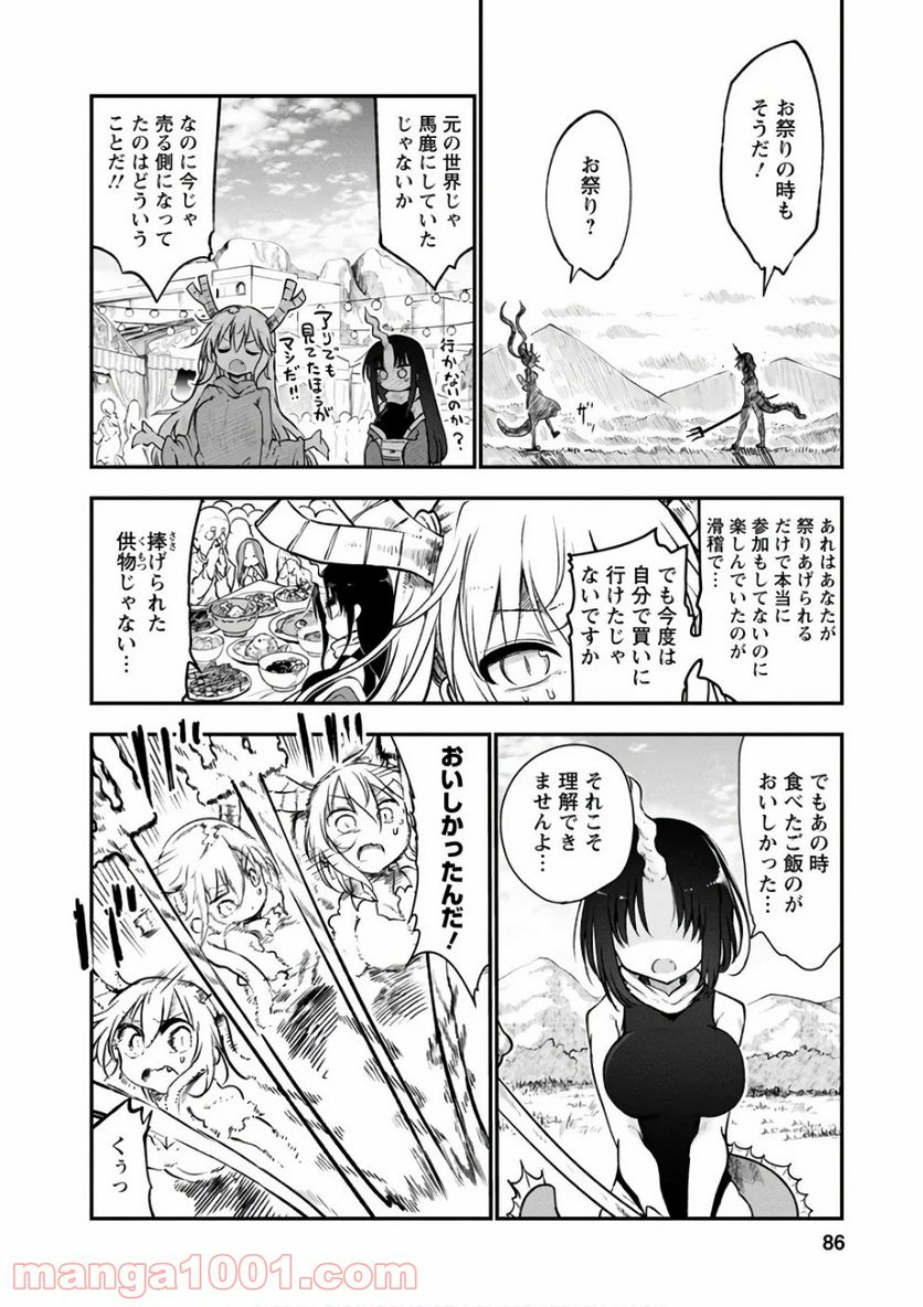 小林さんちのメイドラゴン 第64話 - Page 8