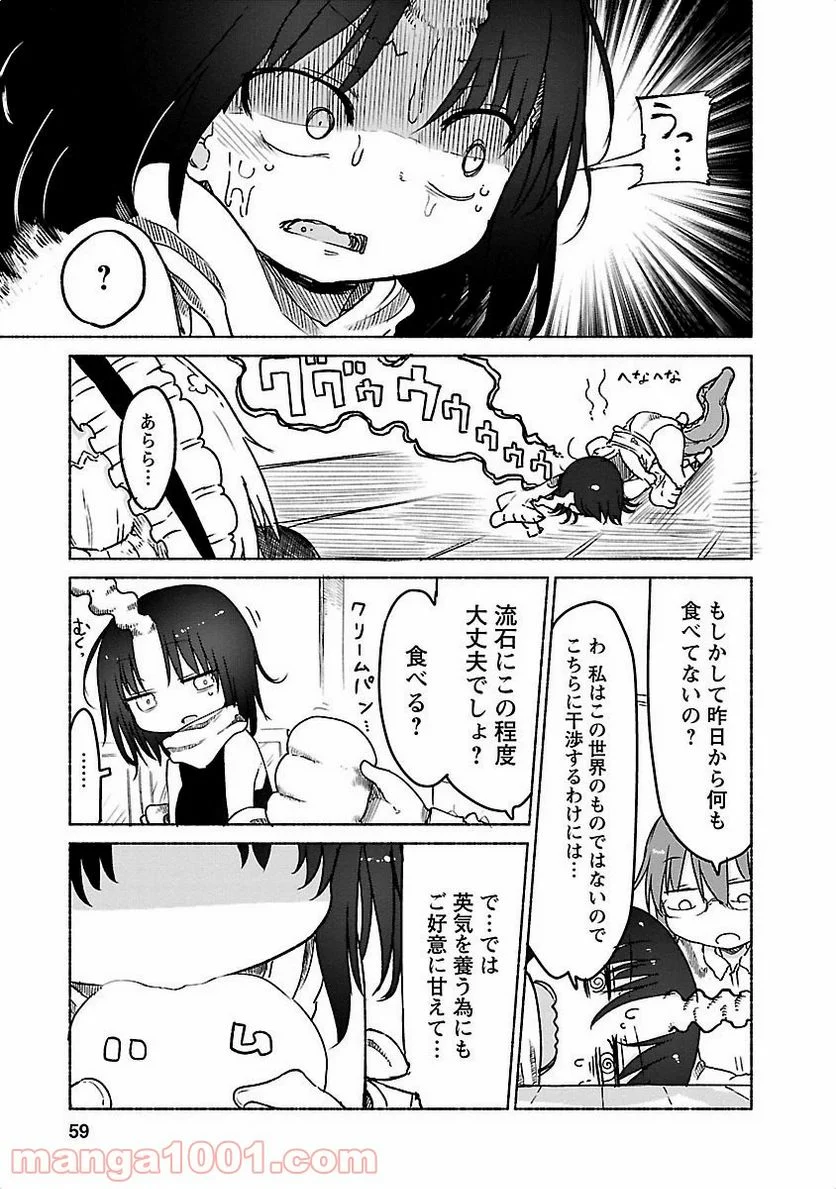 小林さんちのメイドラゴン 第24話 - Page 11