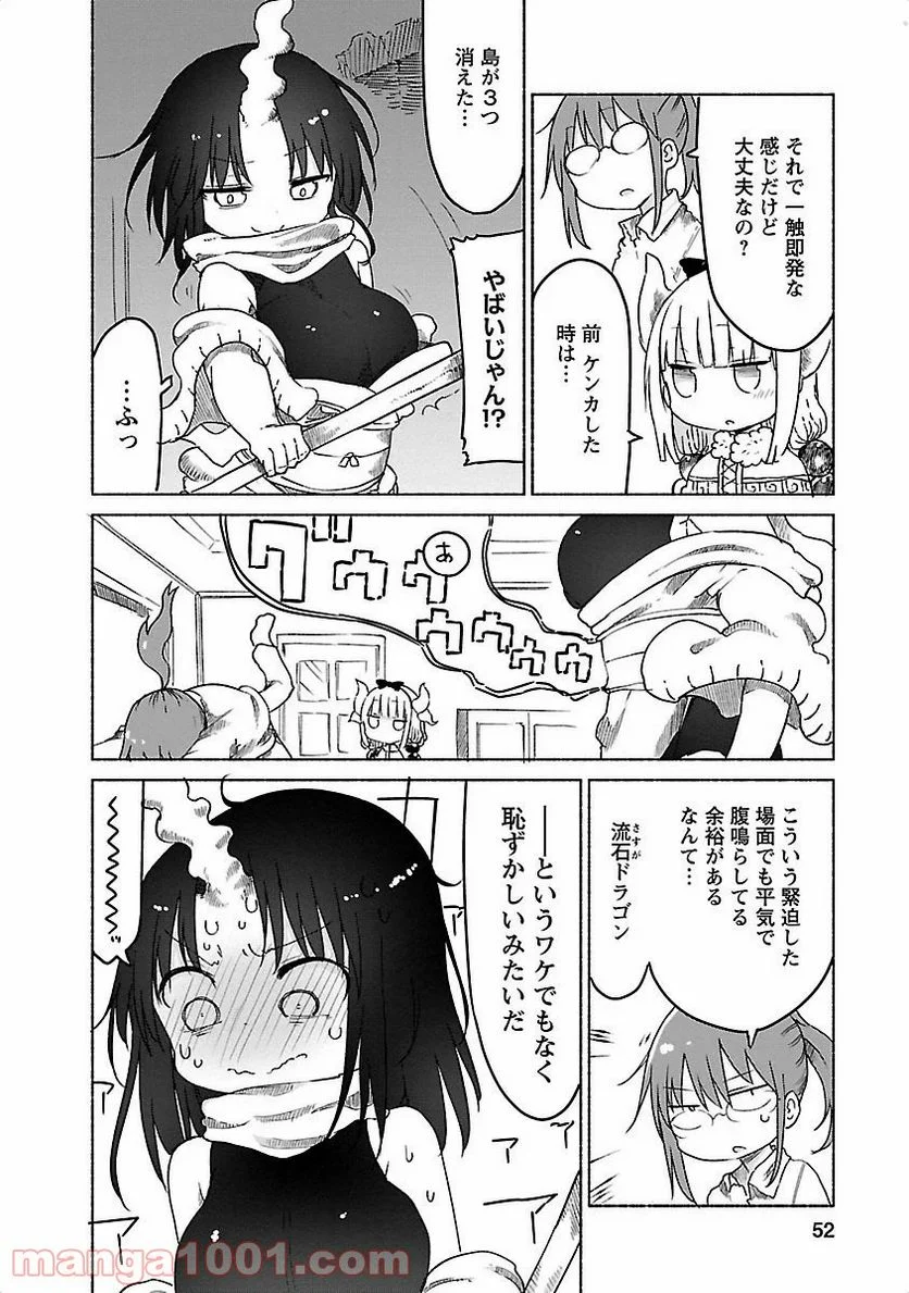 小林さんちのメイドラゴン 第24話 - Page 4