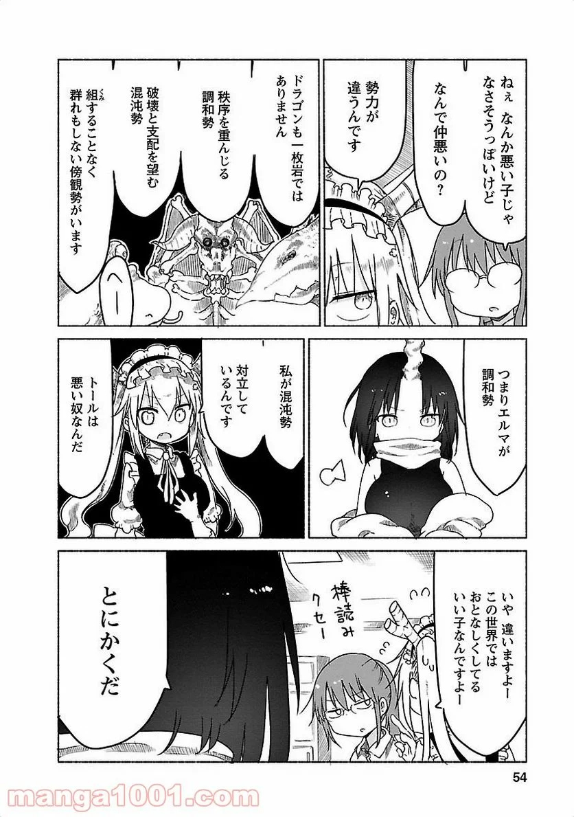 小林さんちのメイドラゴン 第24話 - Page 6