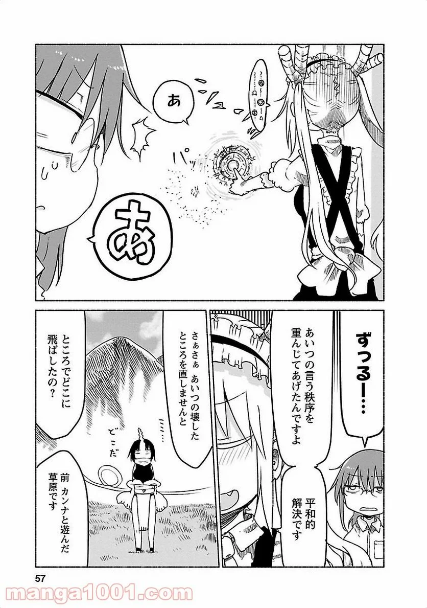 小林さんちのメイドラゴン 第24話 - Page 9