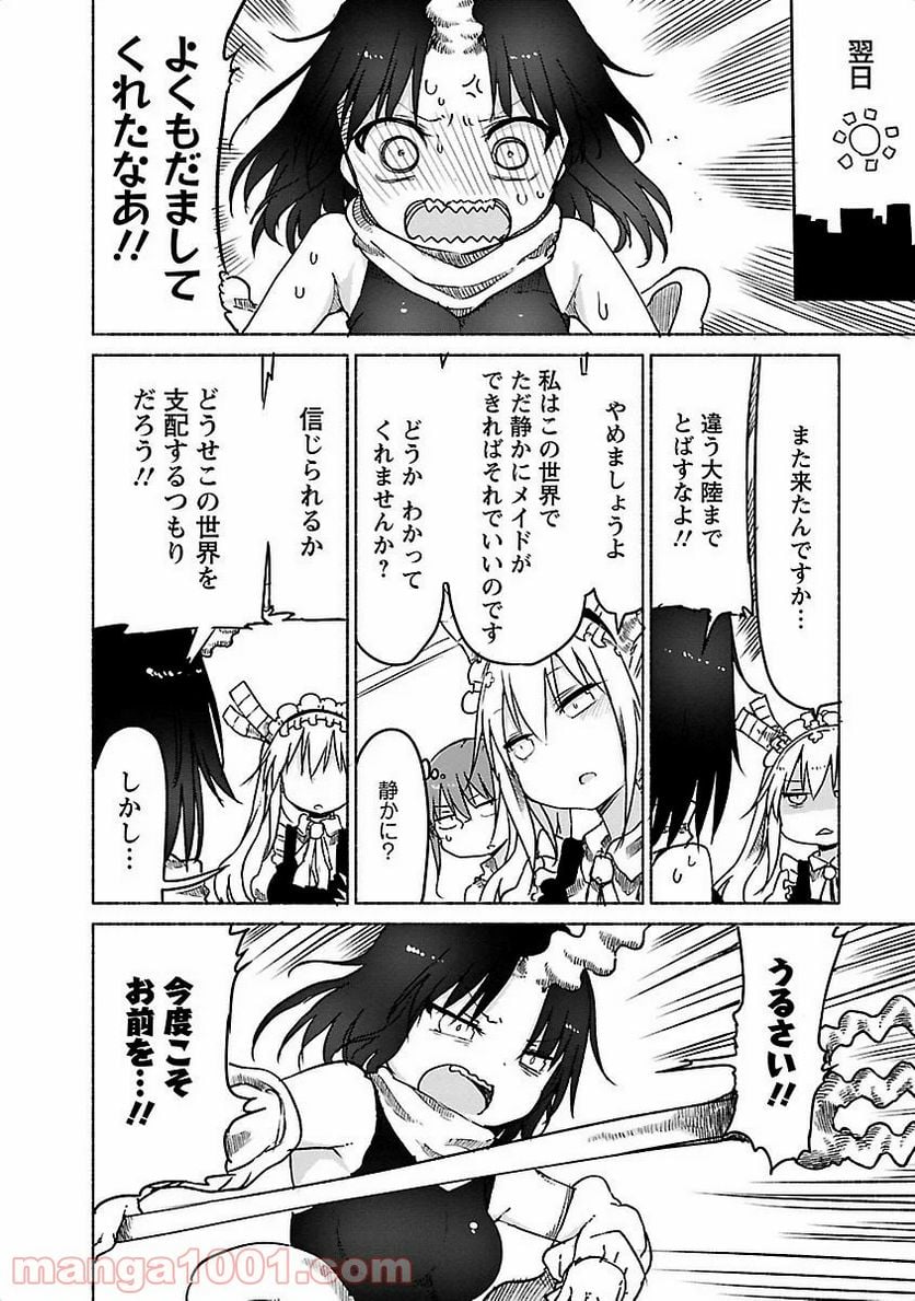 小林さんちのメイドラゴン 第24話 - Page 10