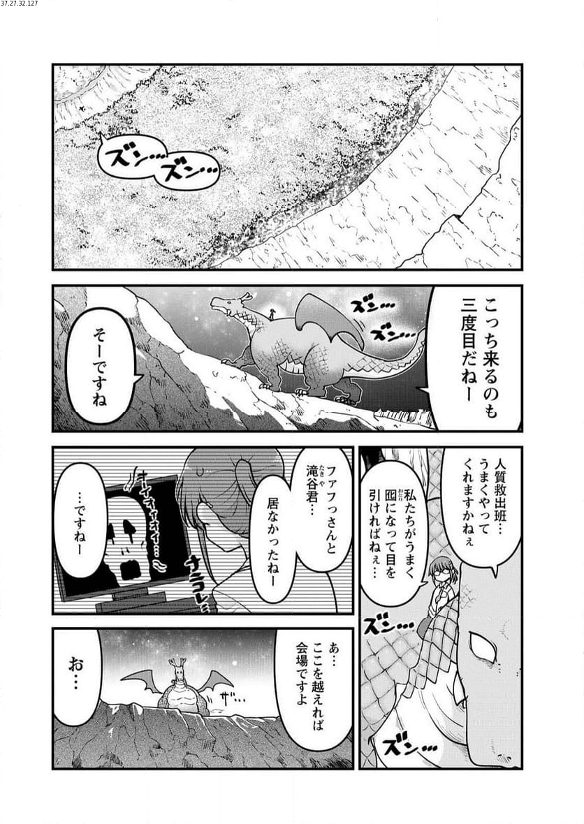 小林さんちのメイドラゴン 第142話 - Page 1