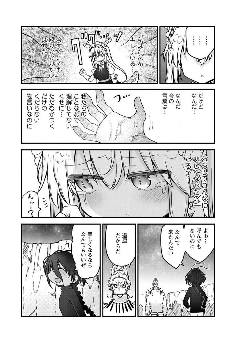 小林さんちのメイドラゴン 第142話 - Page 13