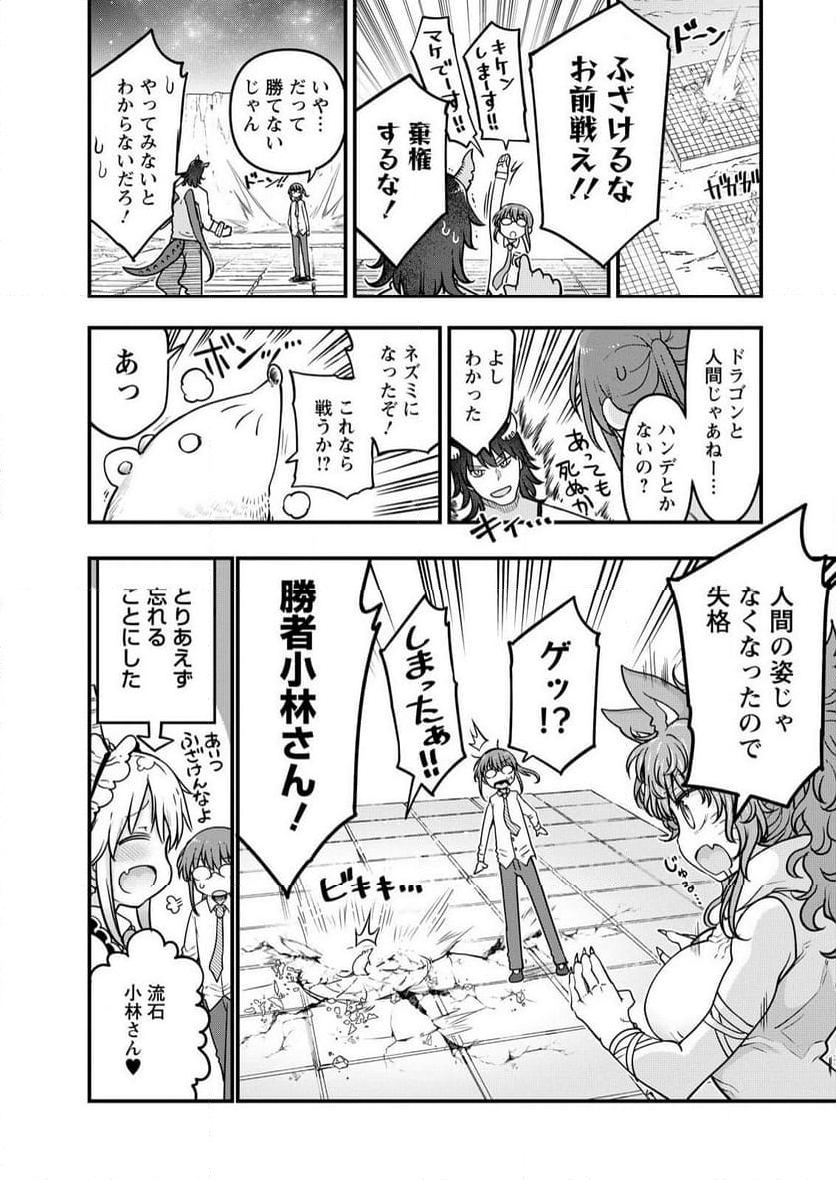 小林さんちのメイドラゴン 第142話 - Page 14