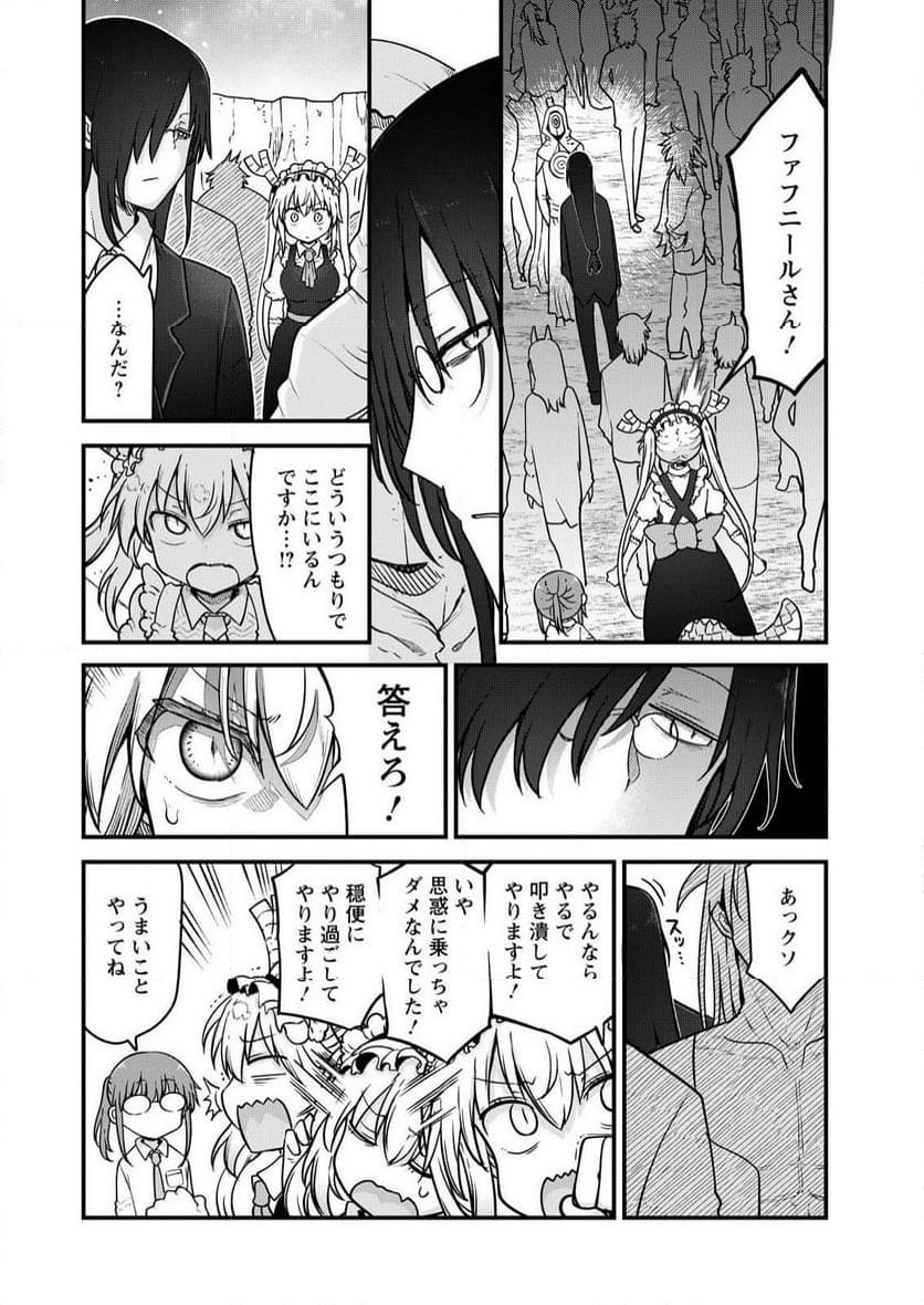 小林さんちのメイドラゴン 第142話 - Page 7