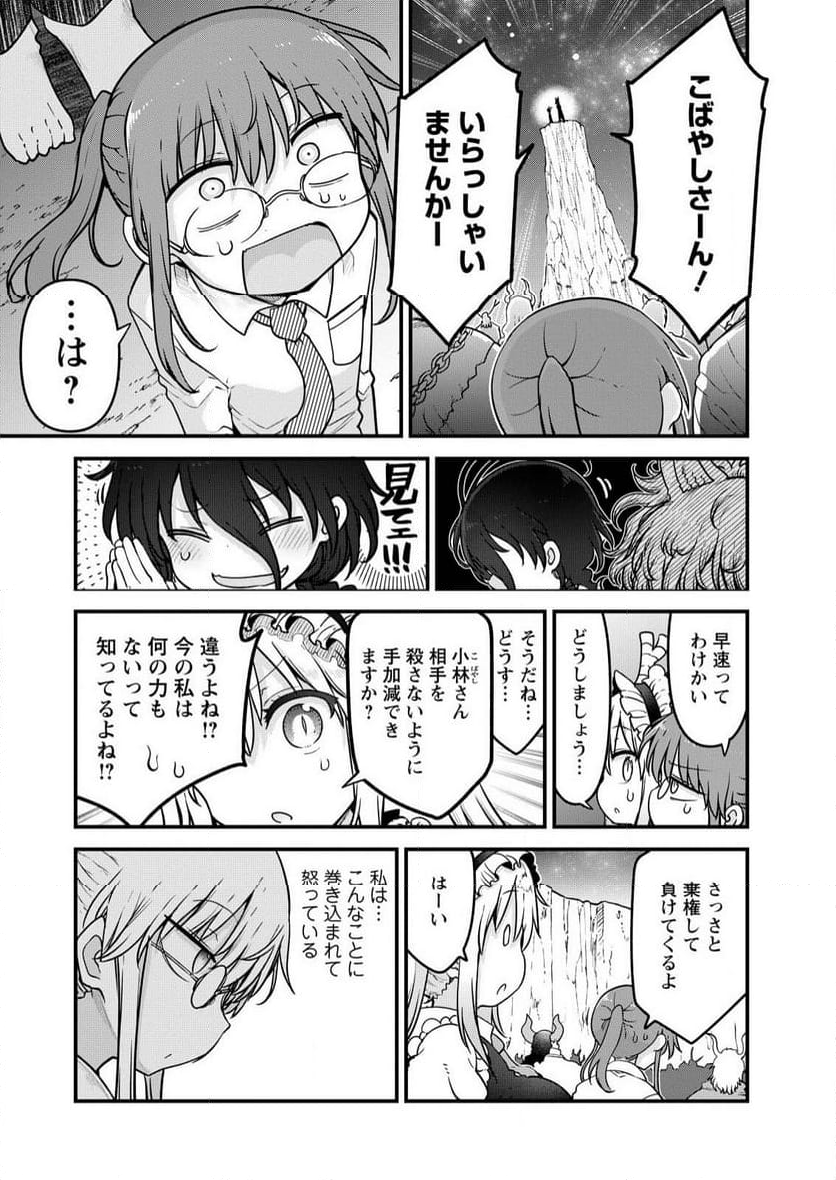 小林さんちのメイドラゴン 第142話 - Page 9