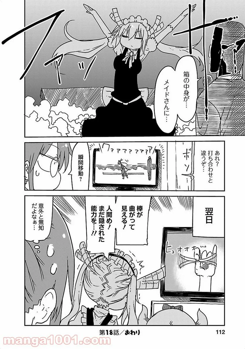 小林さんちのメイドラゴン 第18話 - Page 12