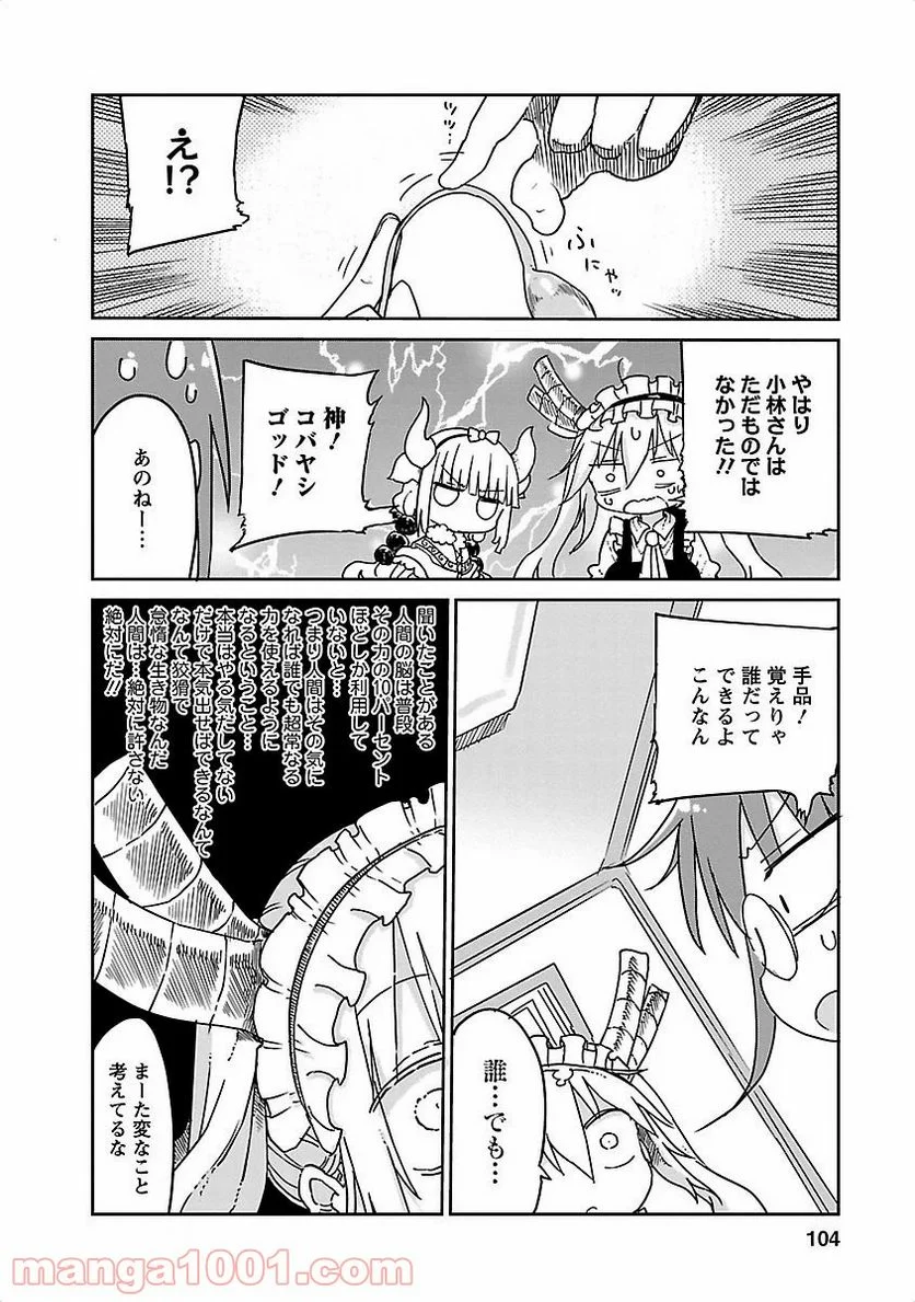 小林さんちのメイドラゴン 第18話 - Page 4