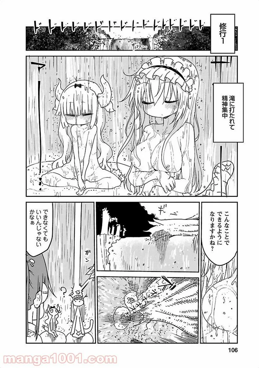 小林さんちのメイドラゴン 第18話 - Page 6