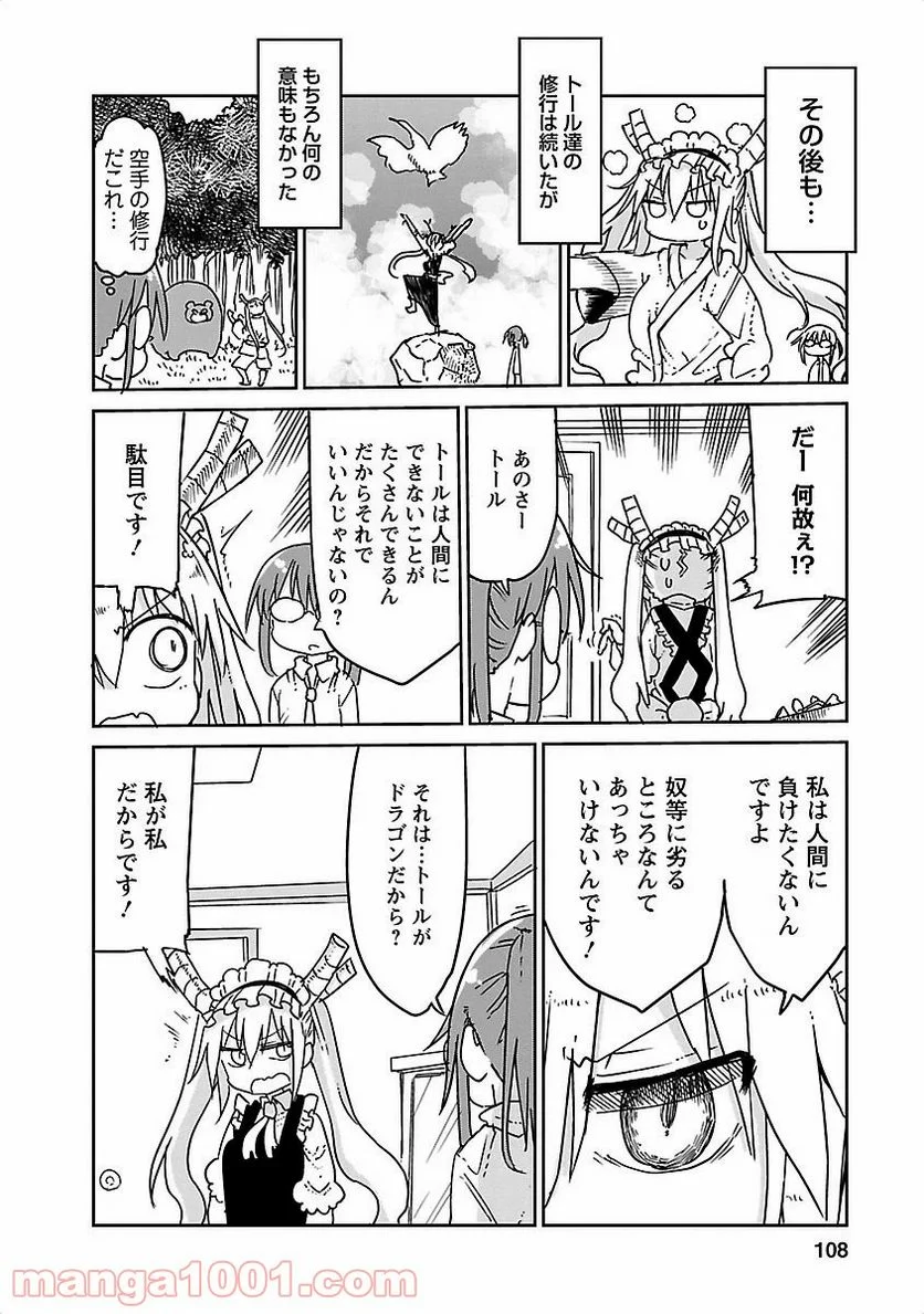 小林さんちのメイドラゴン 第18話 - Page 8