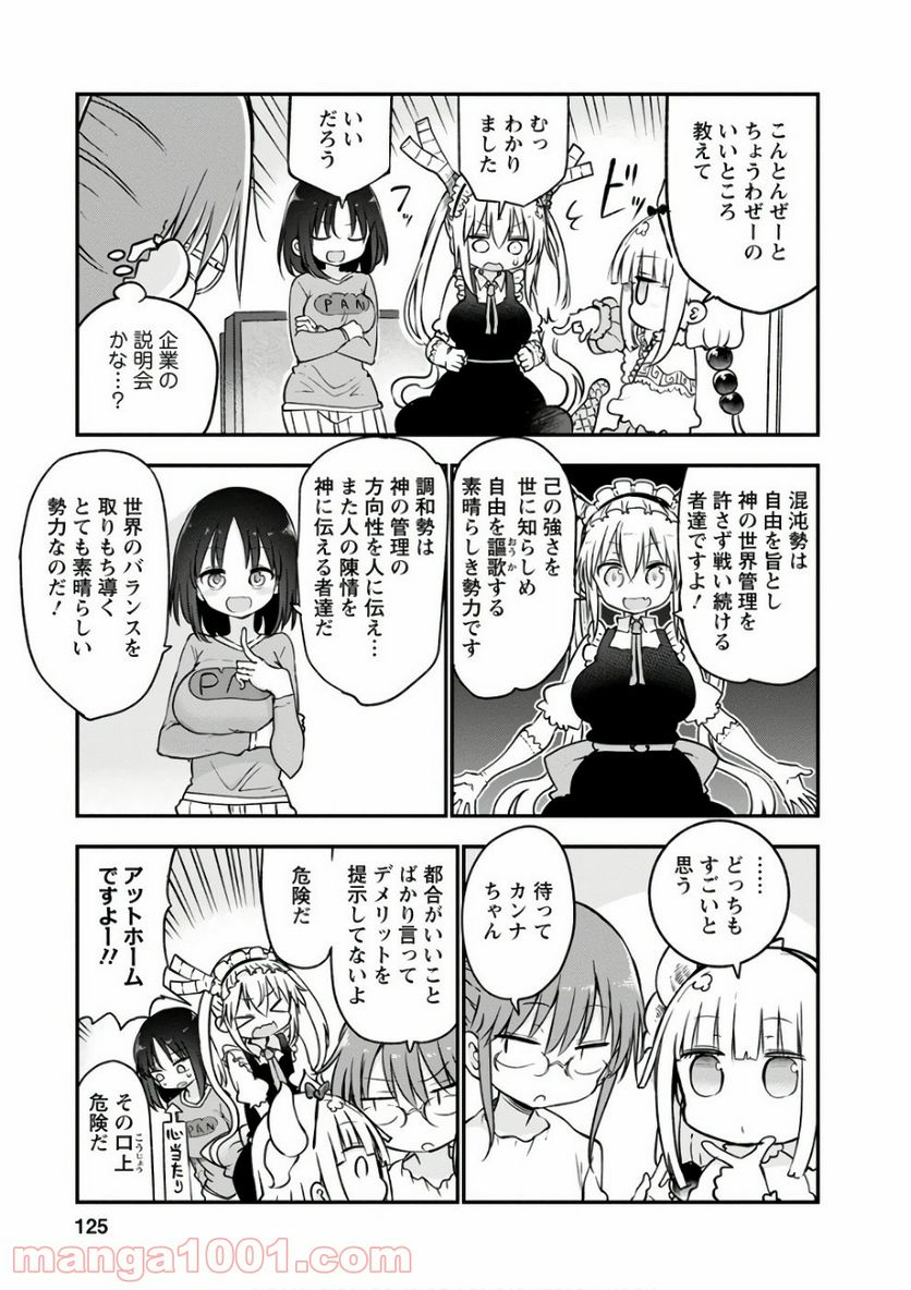 小林さんちのメイドラゴン 第67話 - Page 5