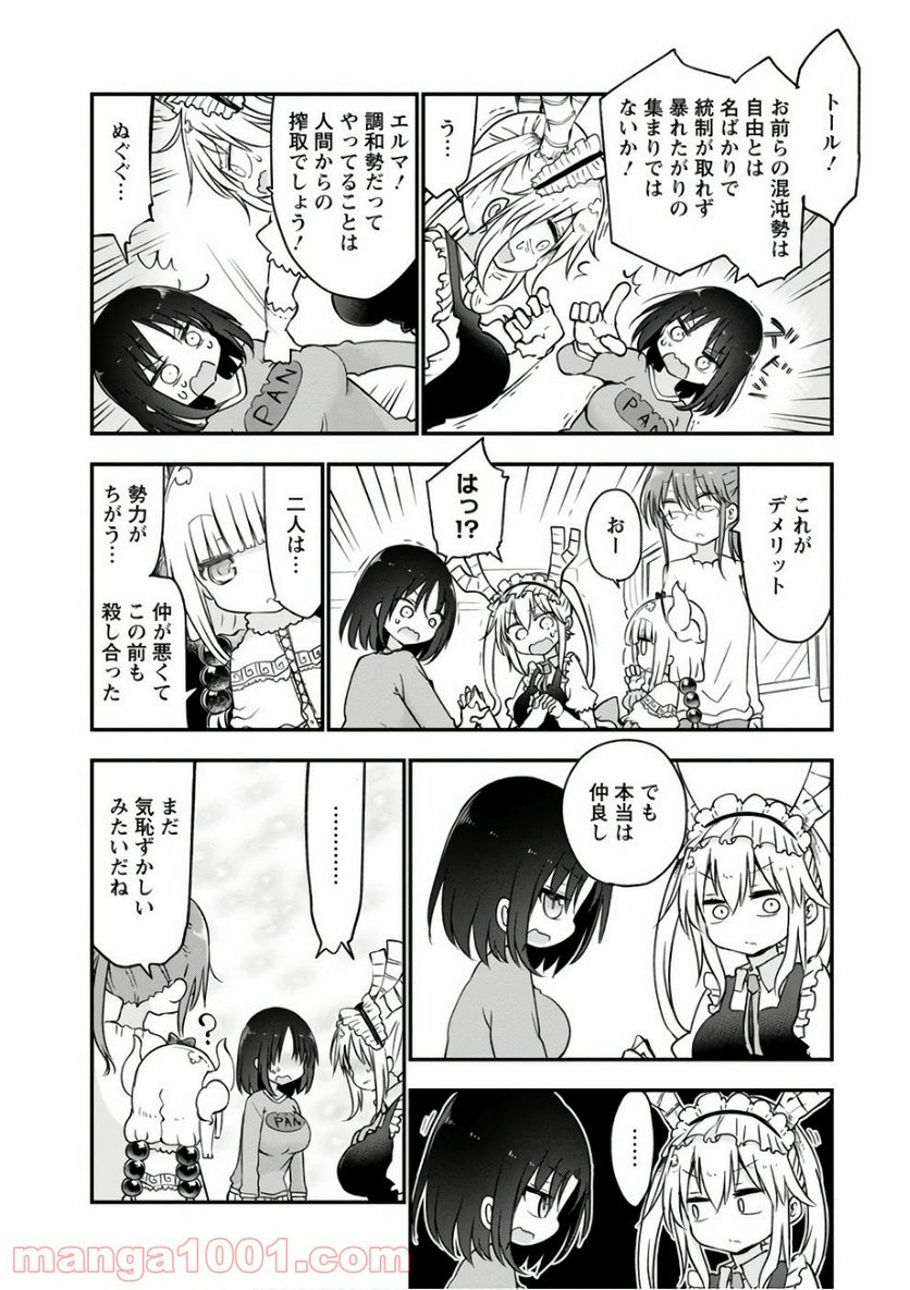 小林さんちのメイドラゴン 第67話 - Page 6