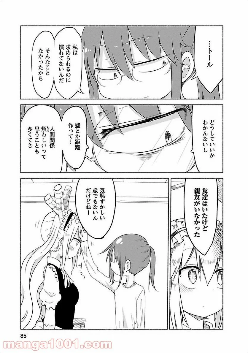 小林さんちのメイドラゴン 第26話 - Page 11