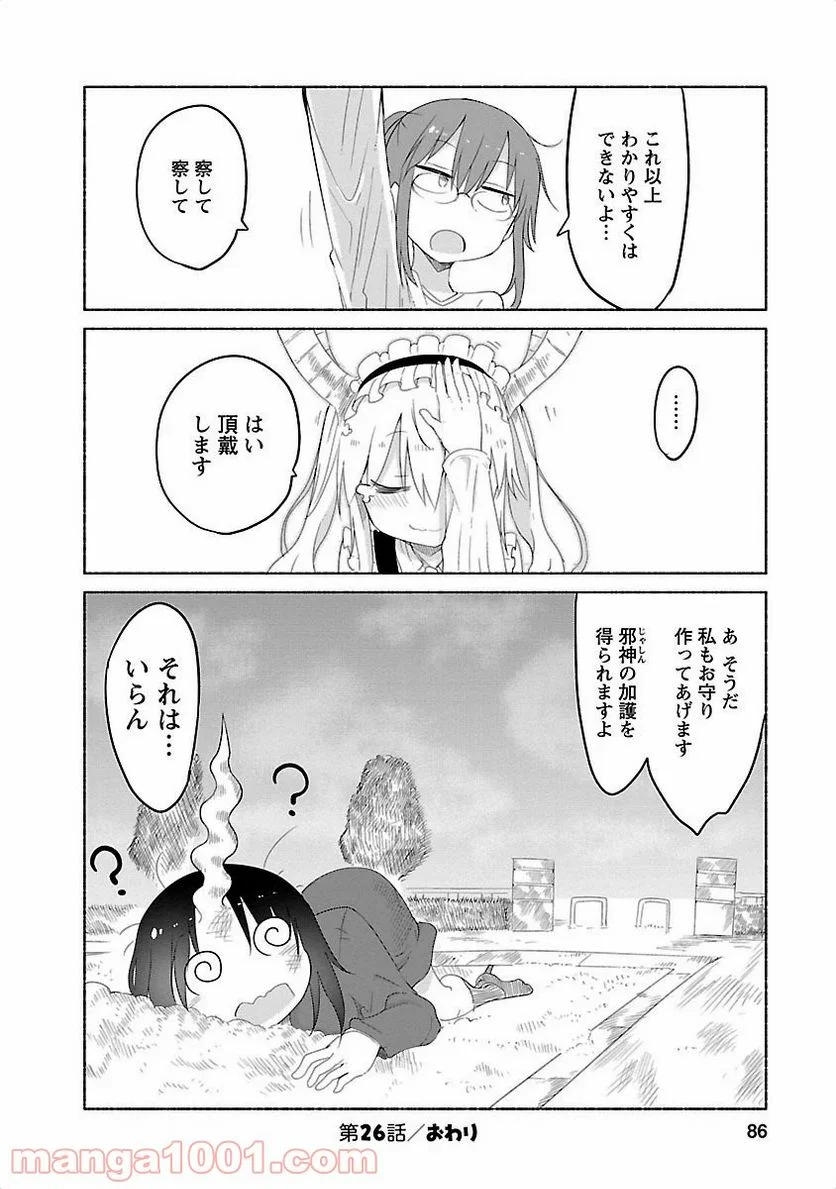 小林さんちのメイドラゴン 第26話 - Page 12