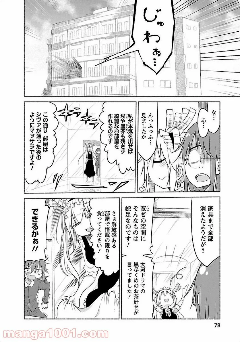 小林さんちのメイドラゴン 第26話 - Page 4