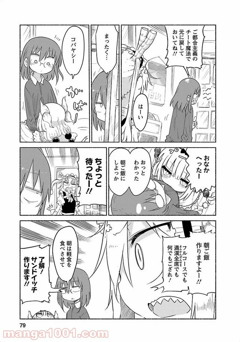 小林さんちのメイドラゴン 第26話 - Page 5