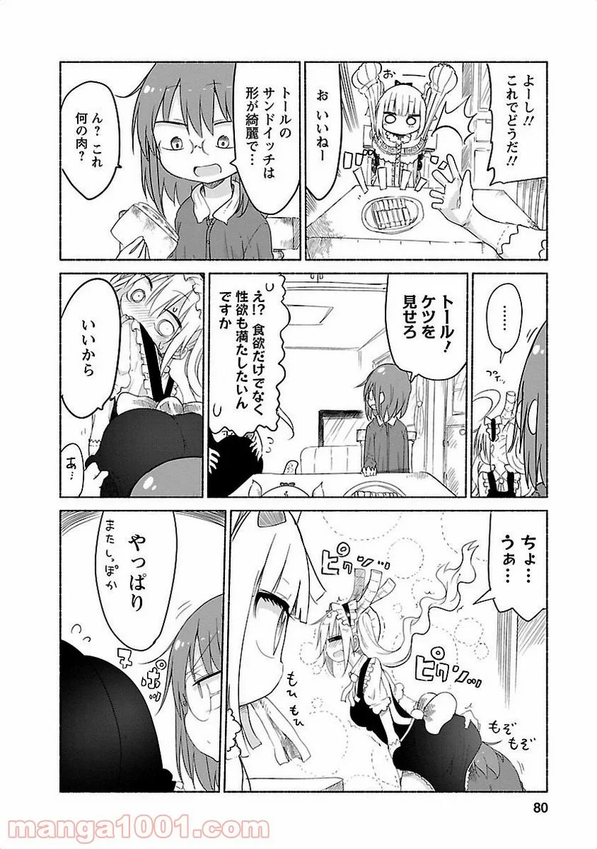 小林さんちのメイドラゴン 第26話 - Page 6