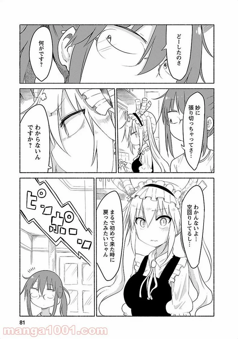 小林さんちのメイドラゴン 第26話 - Page 7