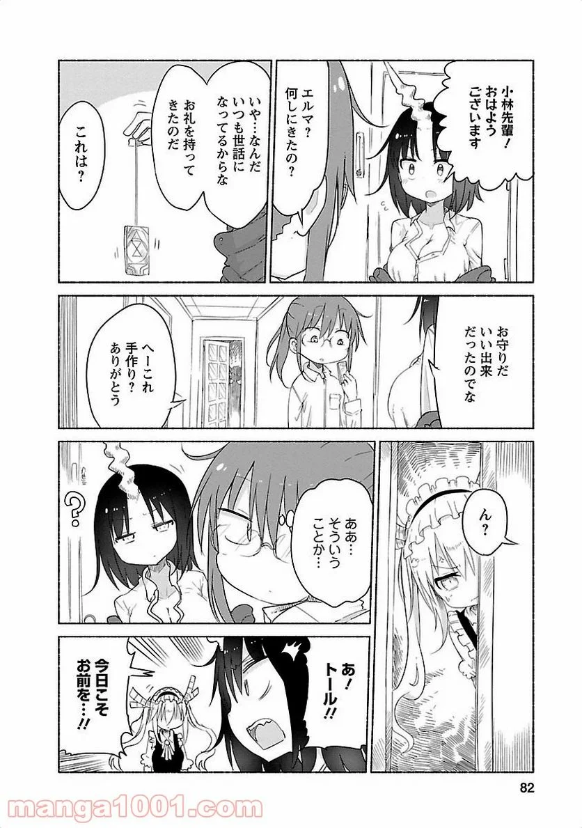 小林さんちのメイドラゴン 第26話 - Page 8