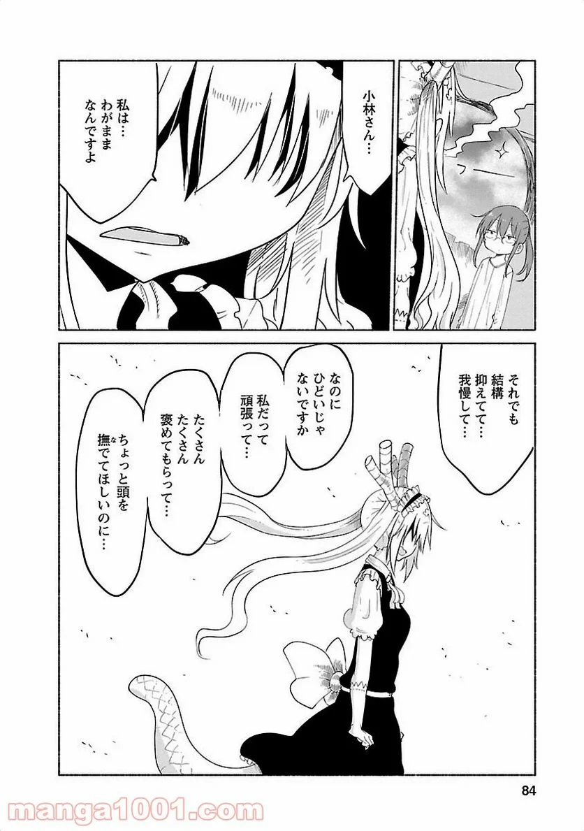 小林さんちのメイドラゴン 第26話 - Page 10