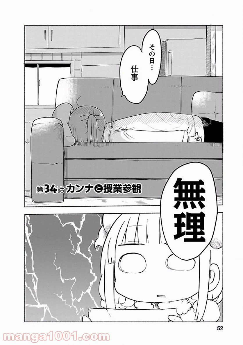 小林さんちのメイドラゴン 第34話 - Page 2