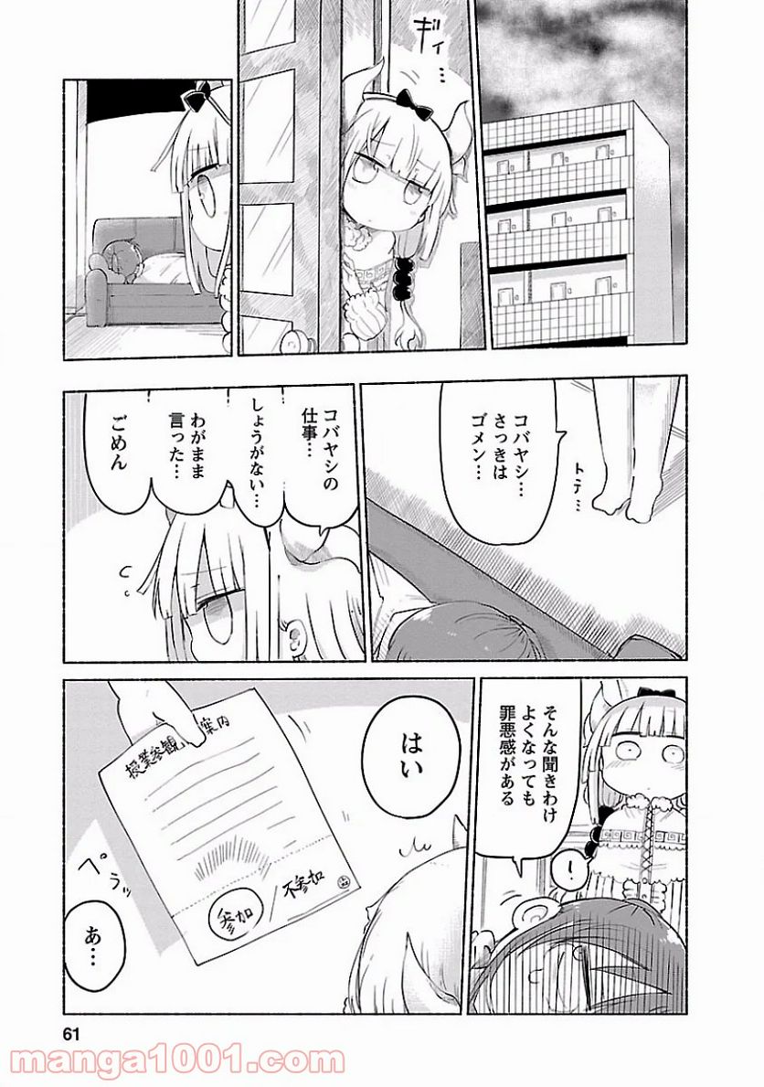 小林さんちのメイドラゴン 第34話 - Page 11