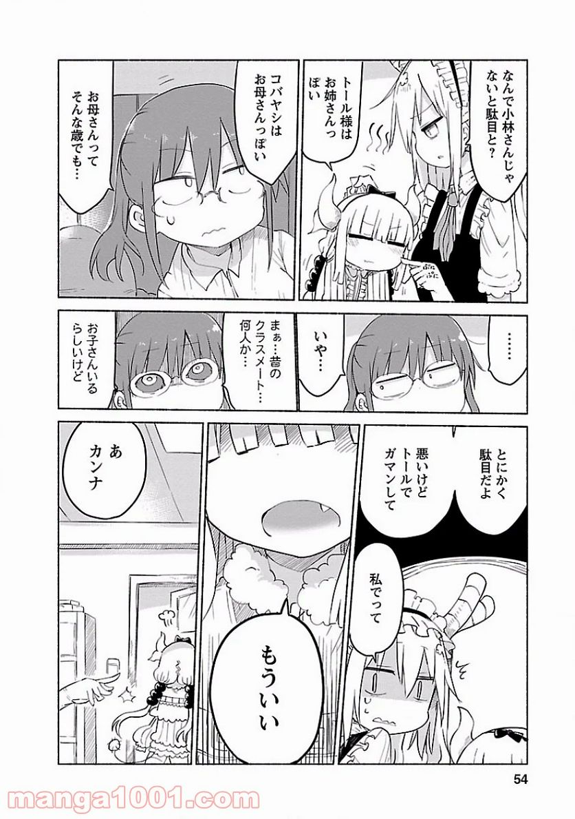 小林さんちのメイドラゴン 第34話 - Page 4