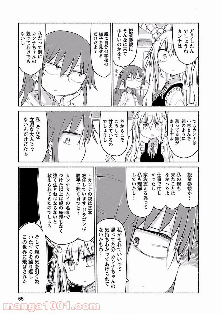 小林さんちのメイドラゴン 第34話 - Page 5