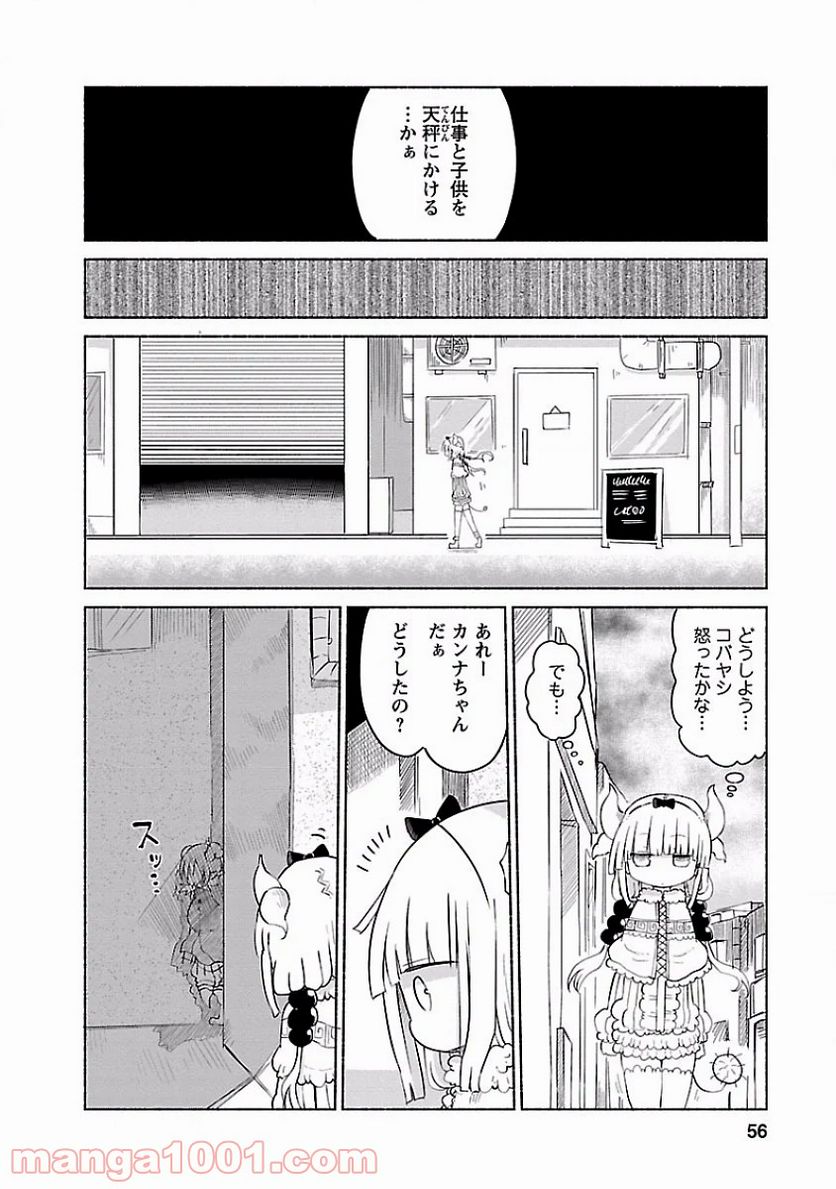 小林さんちのメイドラゴン 第34話 - Page 6