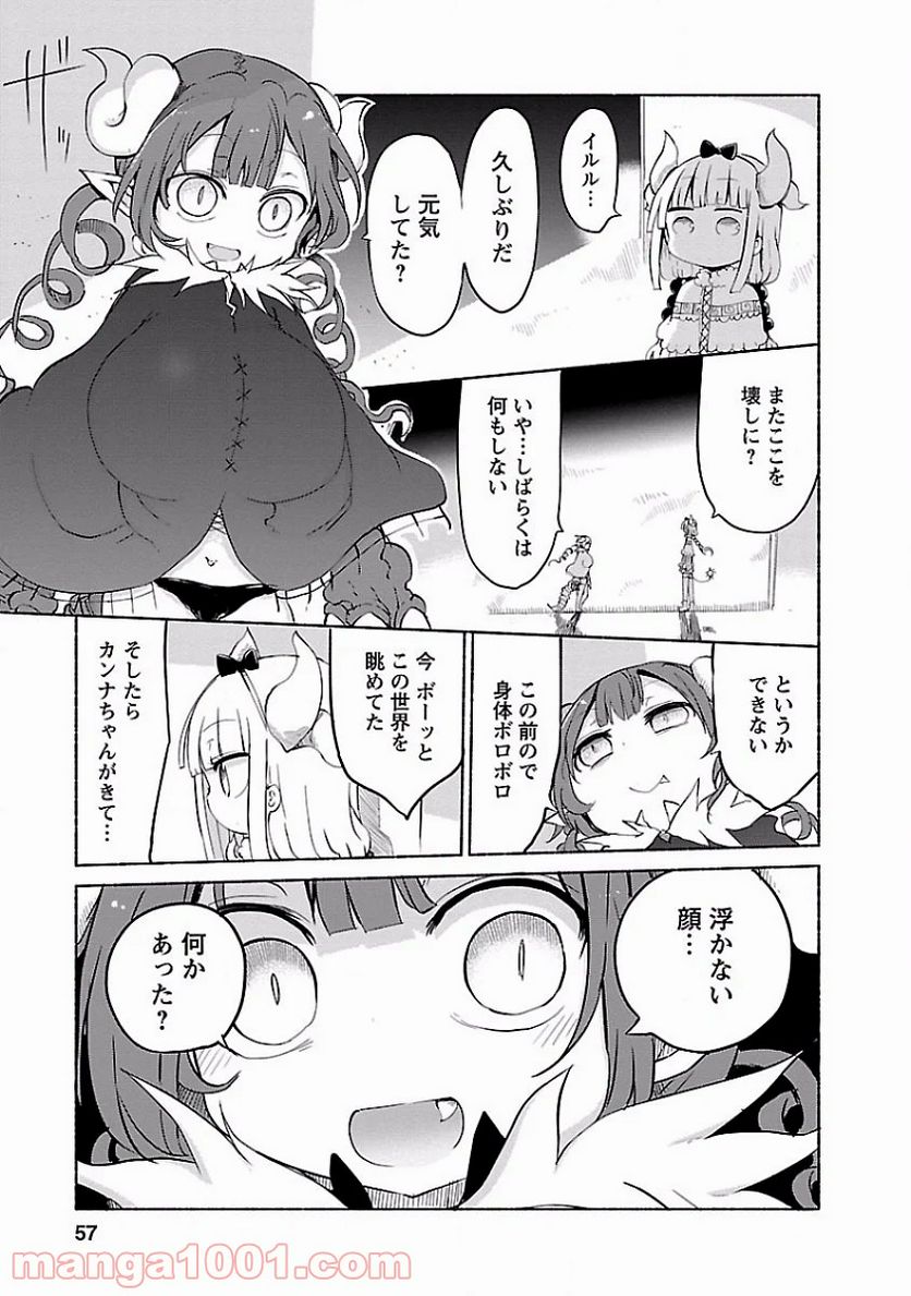 小林さんちのメイドラゴン 第34話 - Page 7