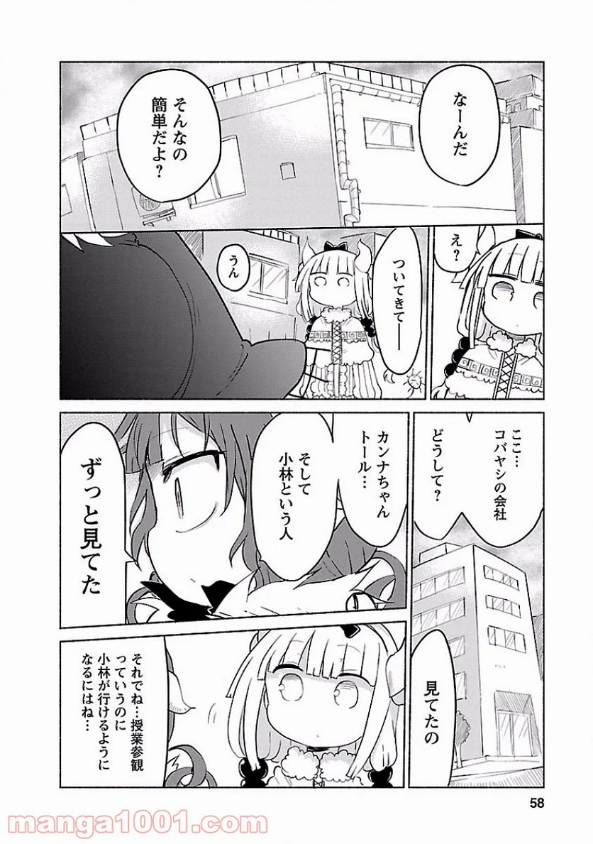 小林さんちのメイドラゴン 第34話 - Page 8