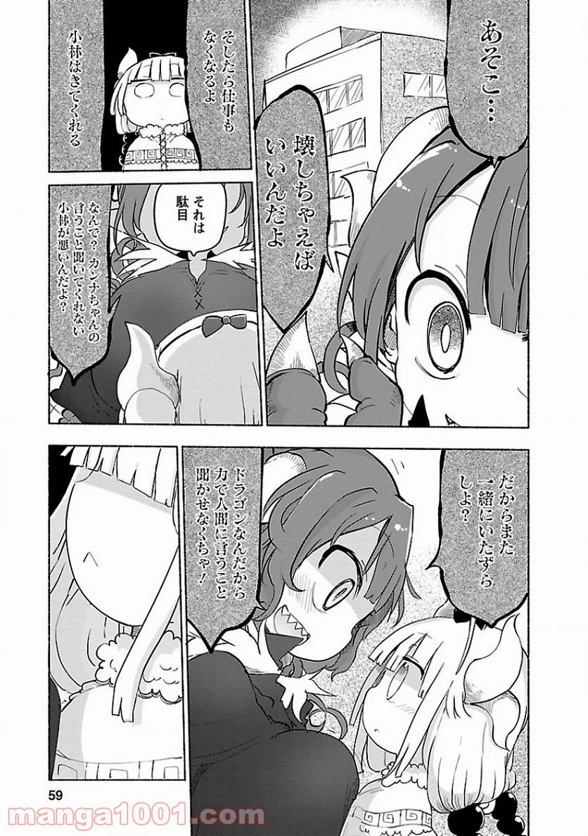 小林さんちのメイドラゴン 第34話 - Page 9