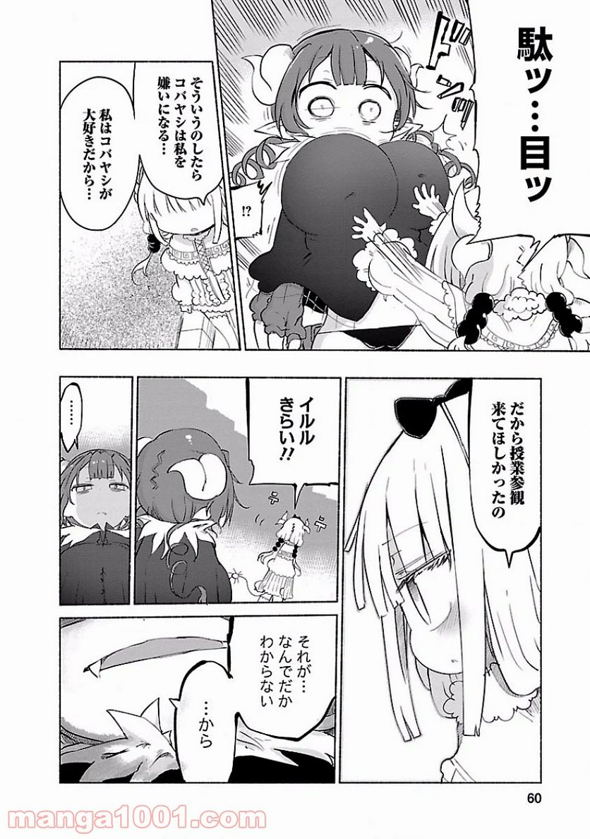 小林さんちのメイドラゴン 第34話 - Page 10