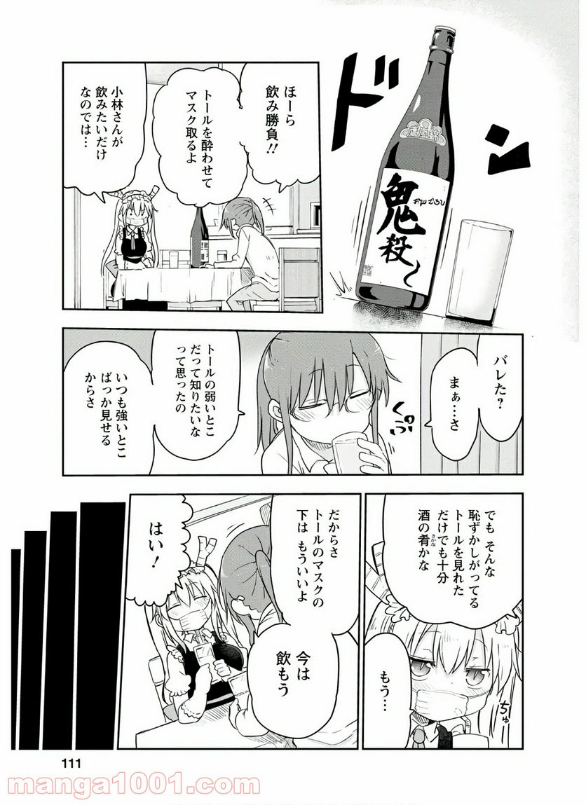 小林さんちのメイドラゴン 第94話 - Page 11