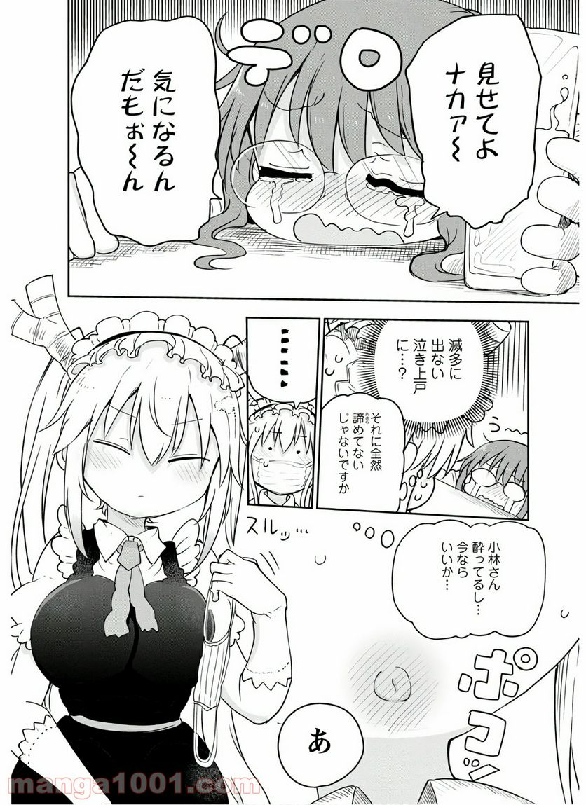 小林さんちのメイドラゴン 第94話 - Page 12