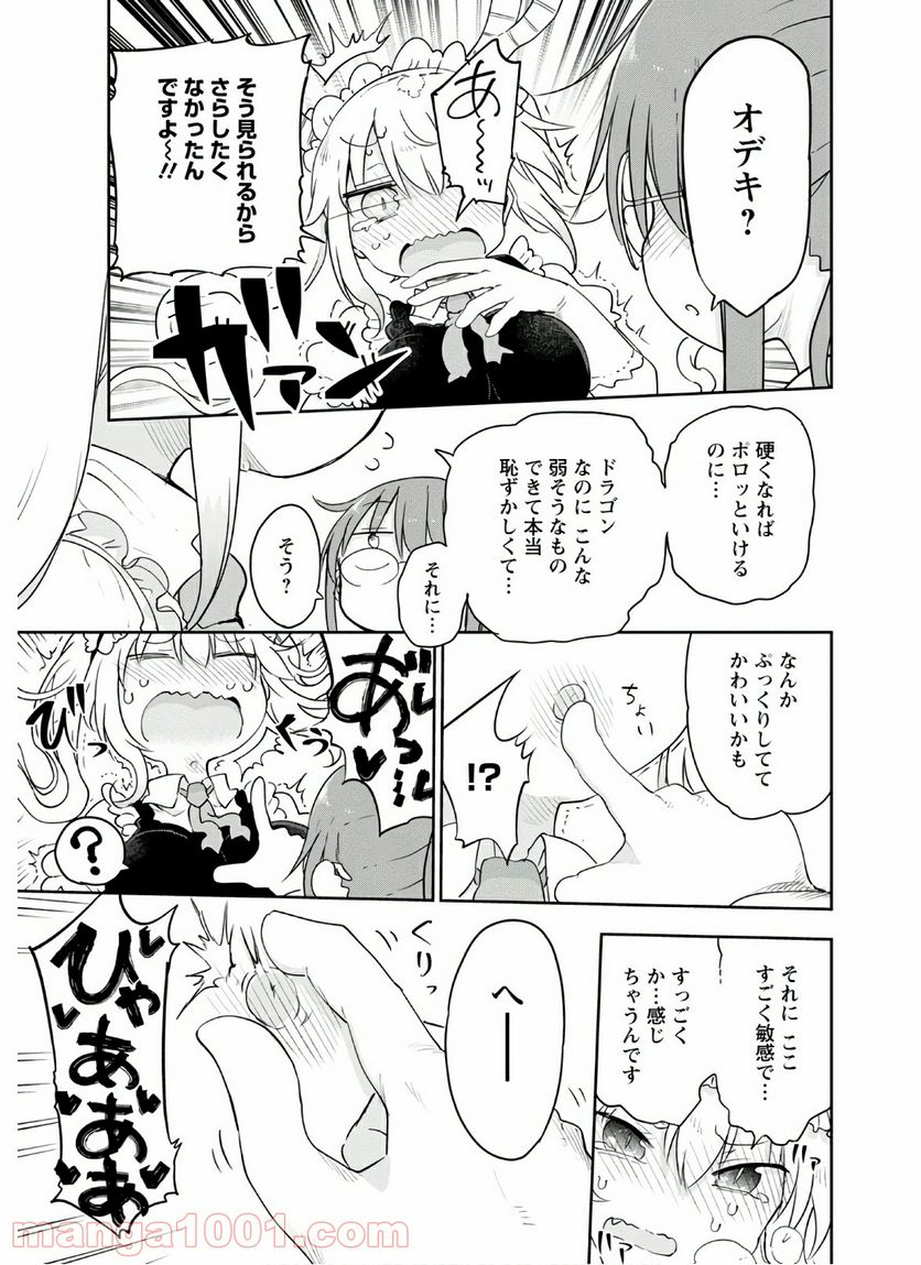 小林さんちのメイドラゴン 第94話 - Page 13