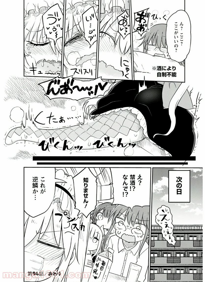 小林さんちのメイドラゴン 第94話 - Page 14