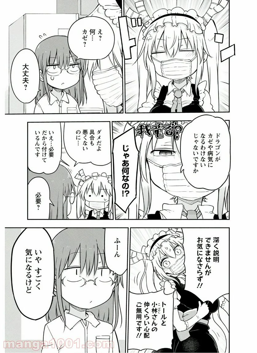 小林さんちのメイドラゴン 第94話 - Page 3