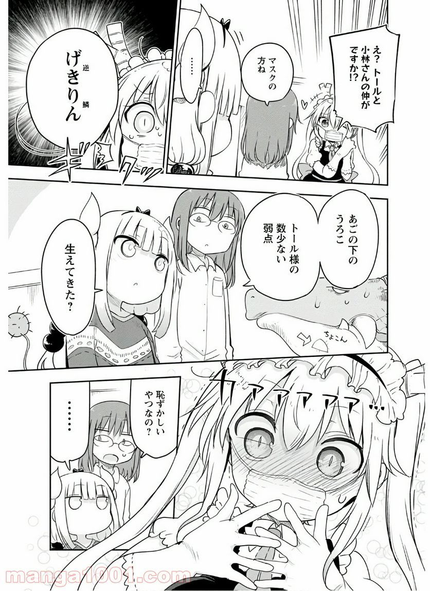 小林さんちのメイドラゴン 第94話 - Page 4