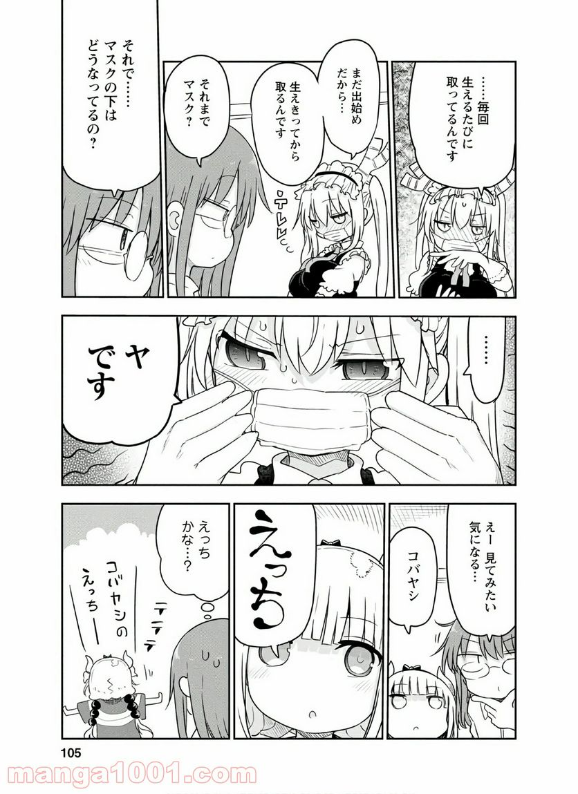 小林さんちのメイドラゴン 第94話 - Page 5