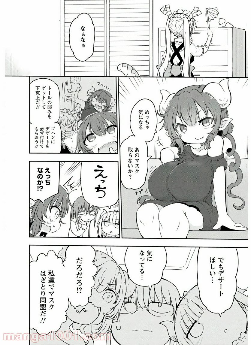 小林さんちのメイドラゴン 第94話 - Page 6